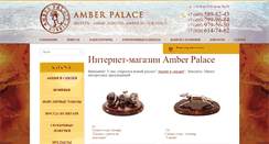 Desktop Screenshot of amberway.ru